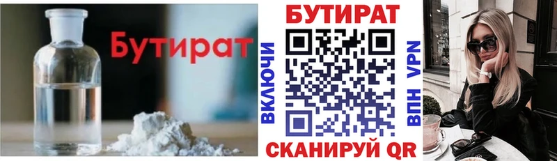 Бутират бутандиол  Бузулук 
