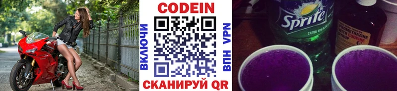 Codein Purple Drank  Бузулук 
